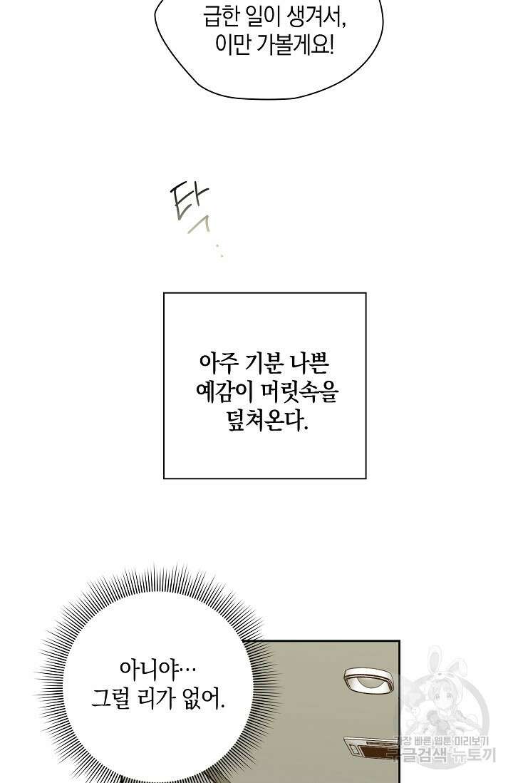 첫사랑에게 50화 59