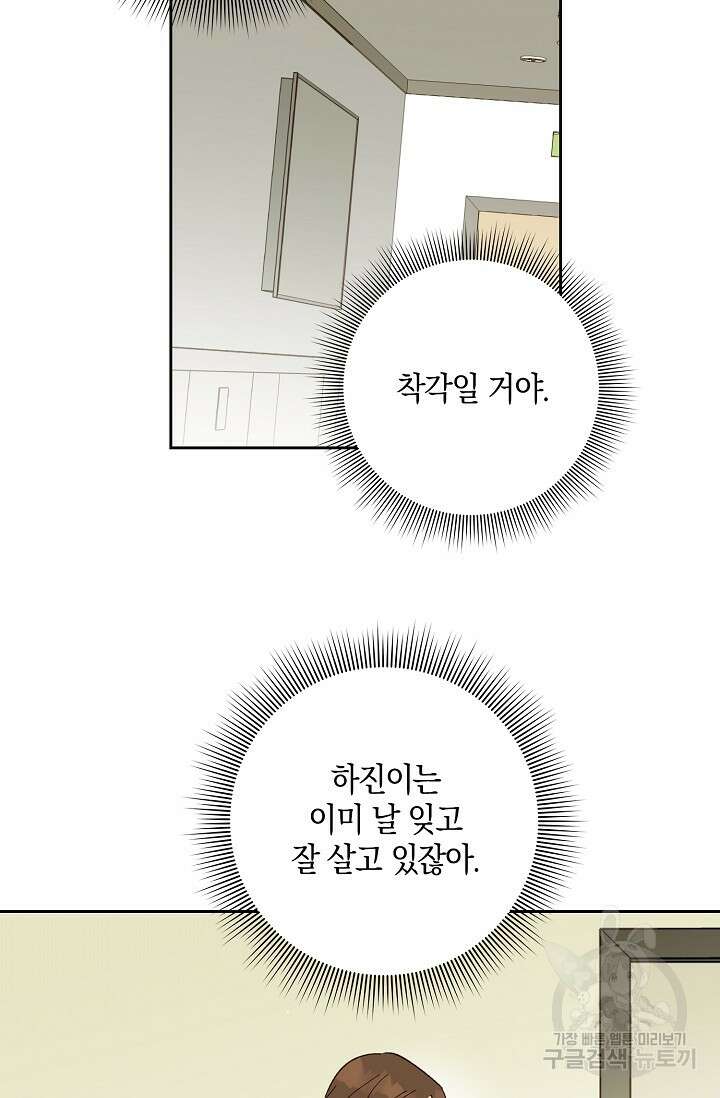 첫사랑에게 50화 60
