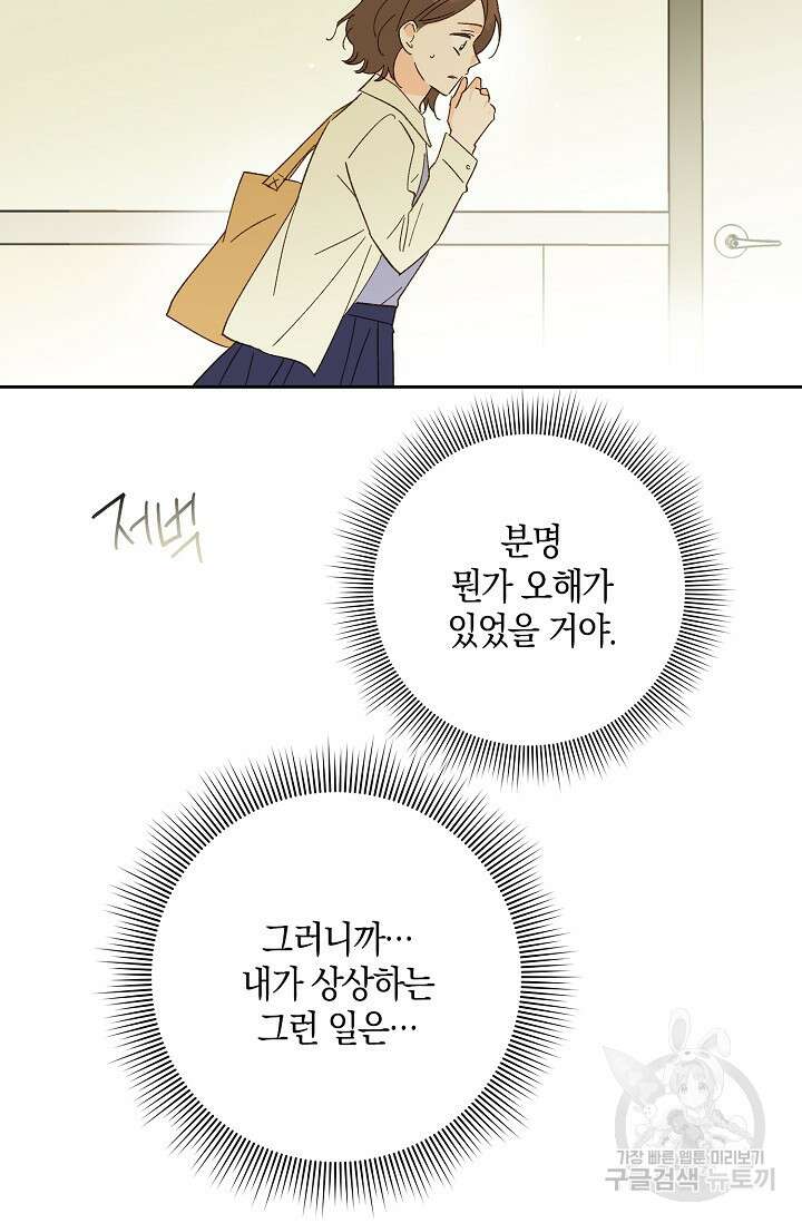 첫사랑에게 50화 61