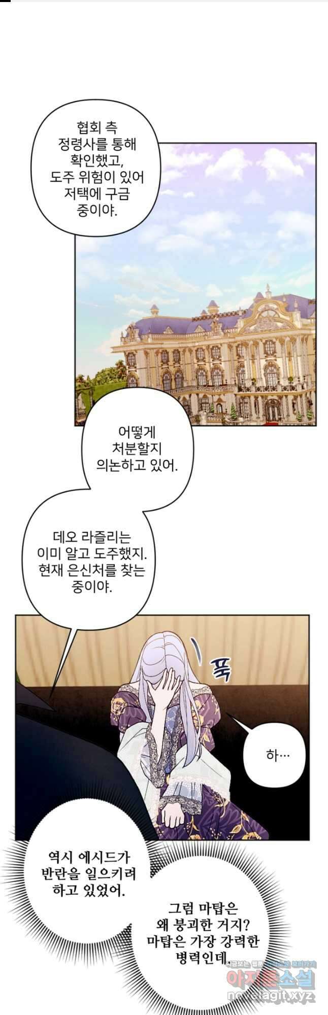 남이 된 남동생이 남편이 되려 한다 52화 1