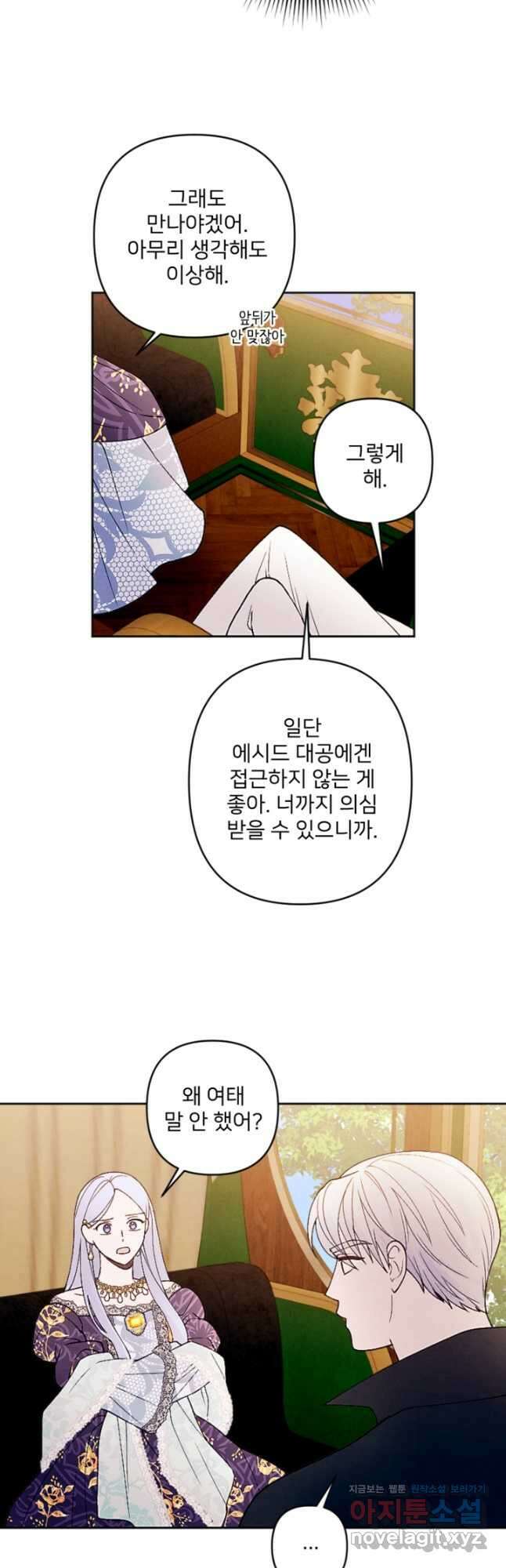 남이 된 남동생이 남편이 되려 한다 52화 2