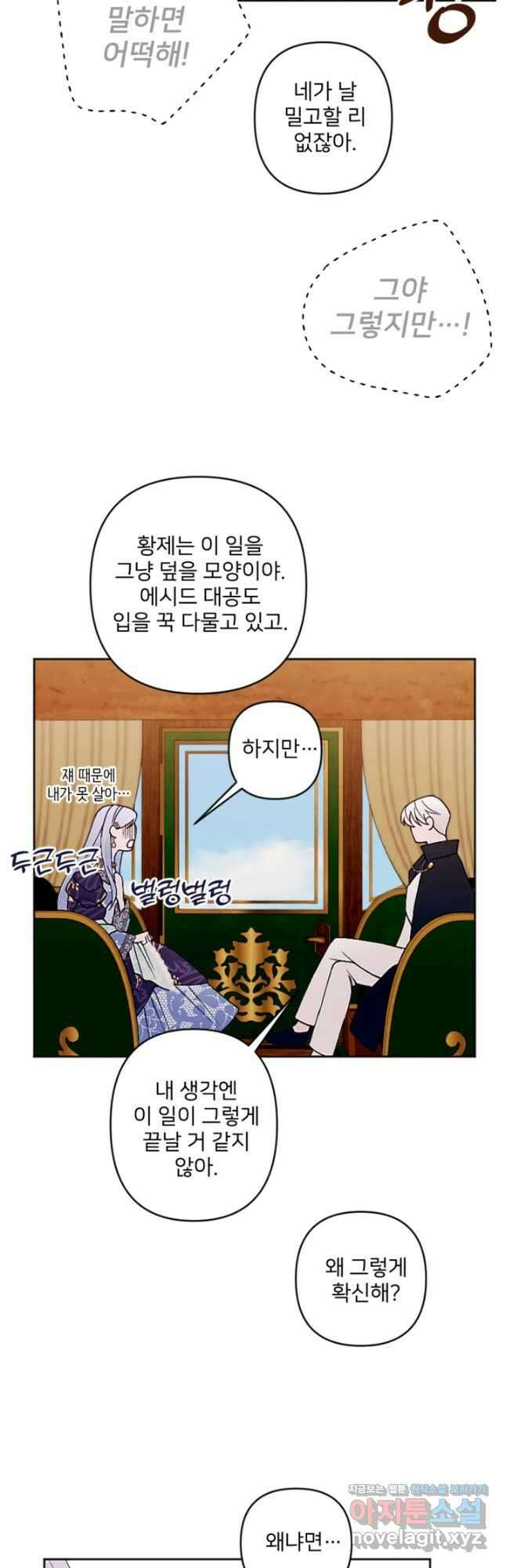 남이 된 남동생이 남편이 되려 한다 52화 4