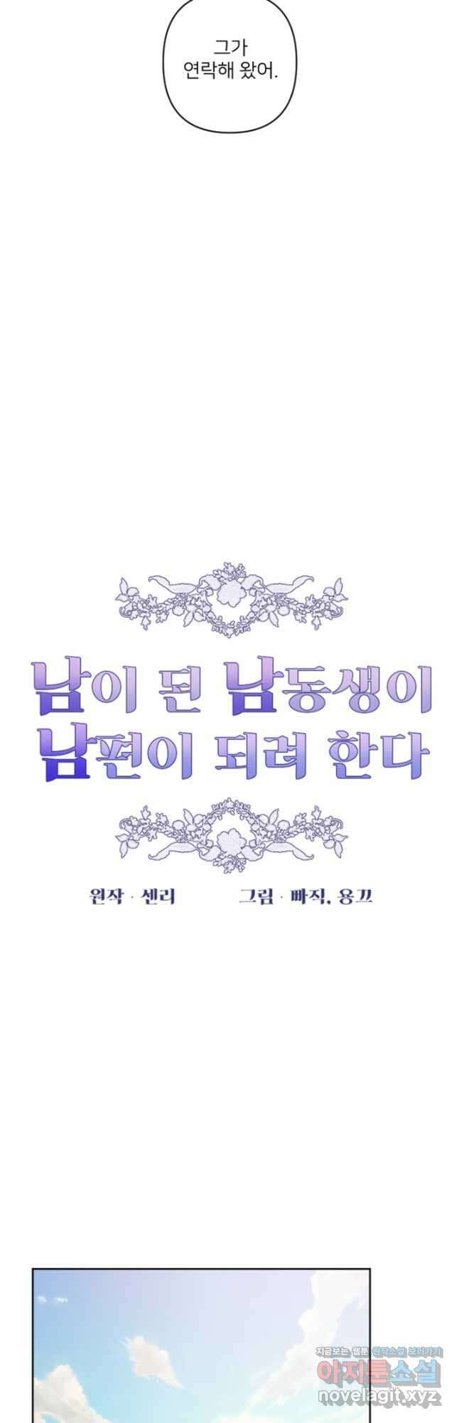 남이 된 남동생이 남편이 되려 한다 52화 6