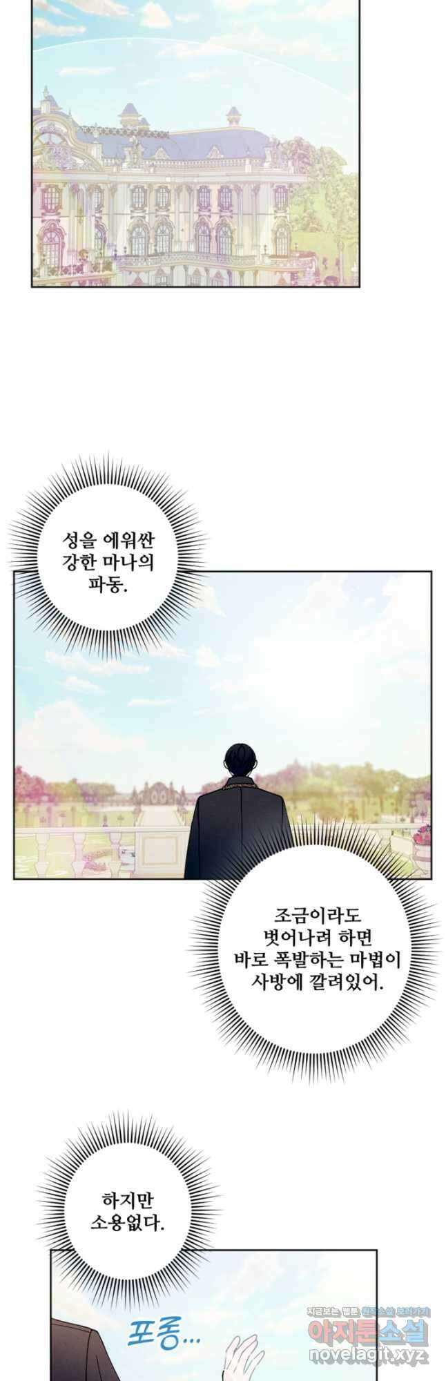 남이 된 남동생이 남편이 되려 한다 52화 7