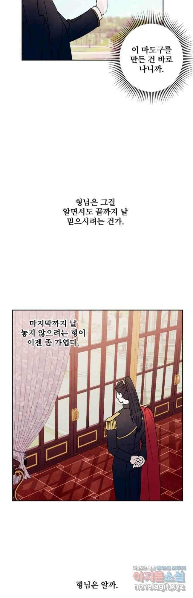 남이 된 남동생이 남편이 되려 한다 52화 8