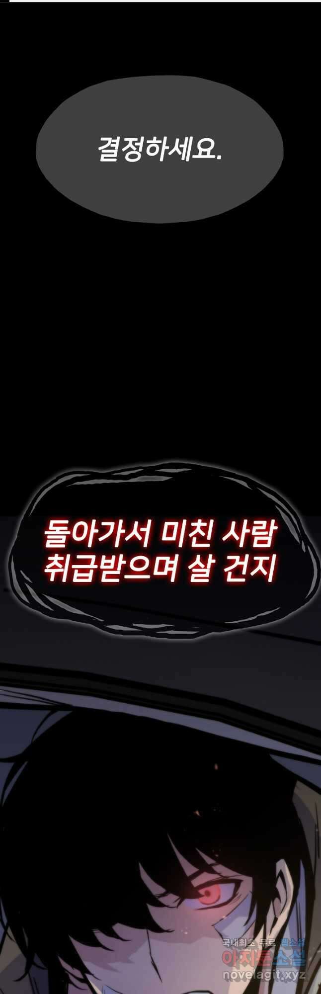 전생자(카카오) 21화 1