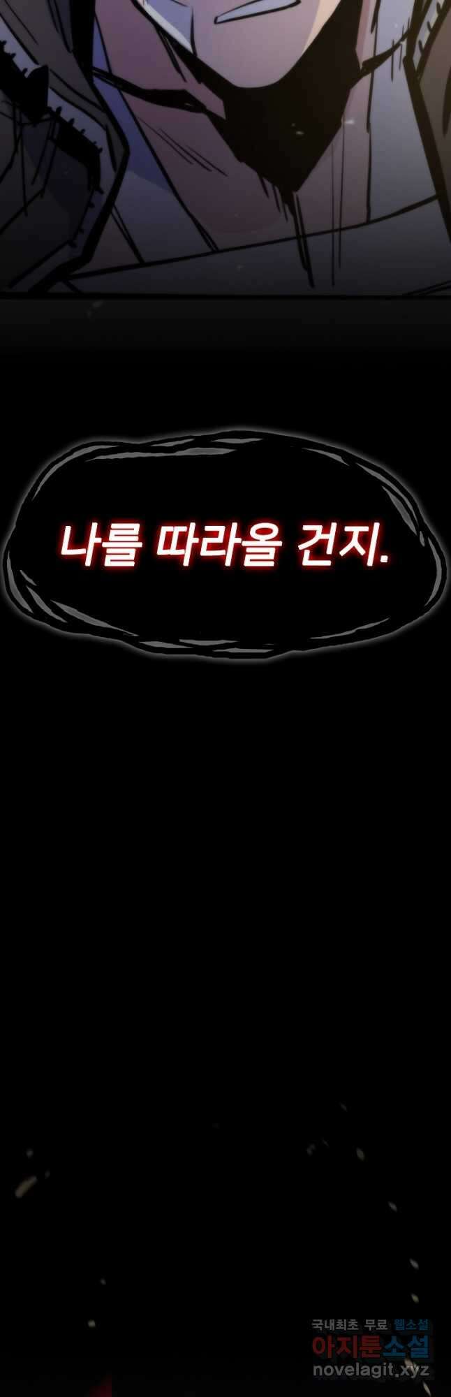 전생자(카카오) 21화 2