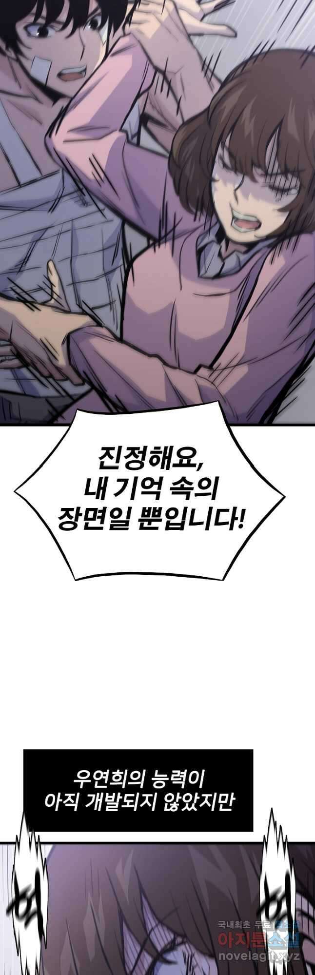 전생자(카카오) 21화 6