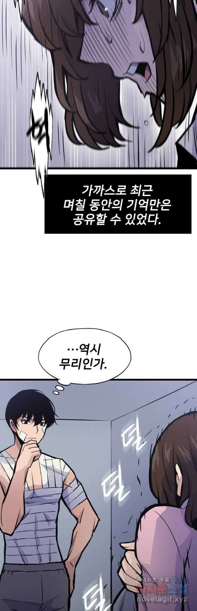 전생자(카카오) 21화 7