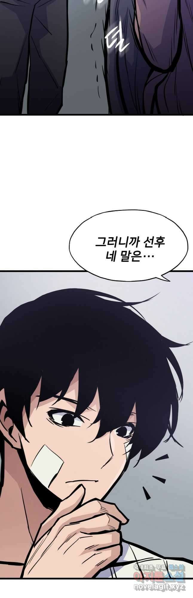 전생자(카카오) 21화 8