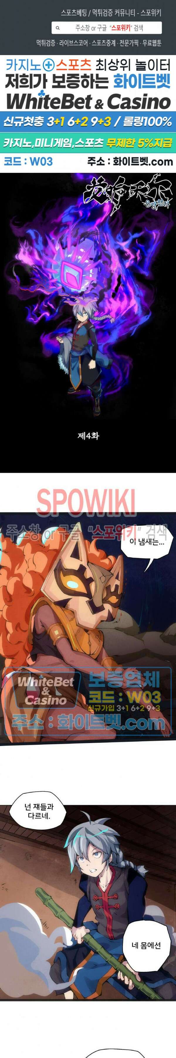 용상천하 4화 1