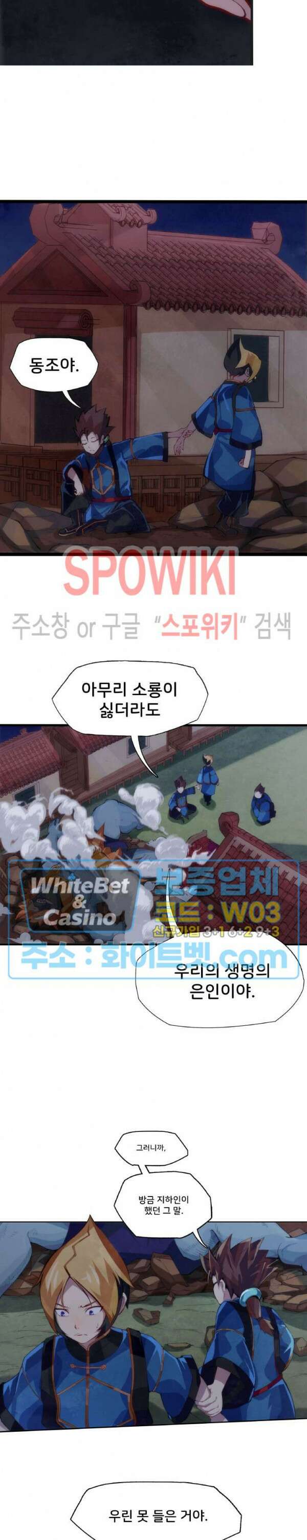 용상천하 4화 3