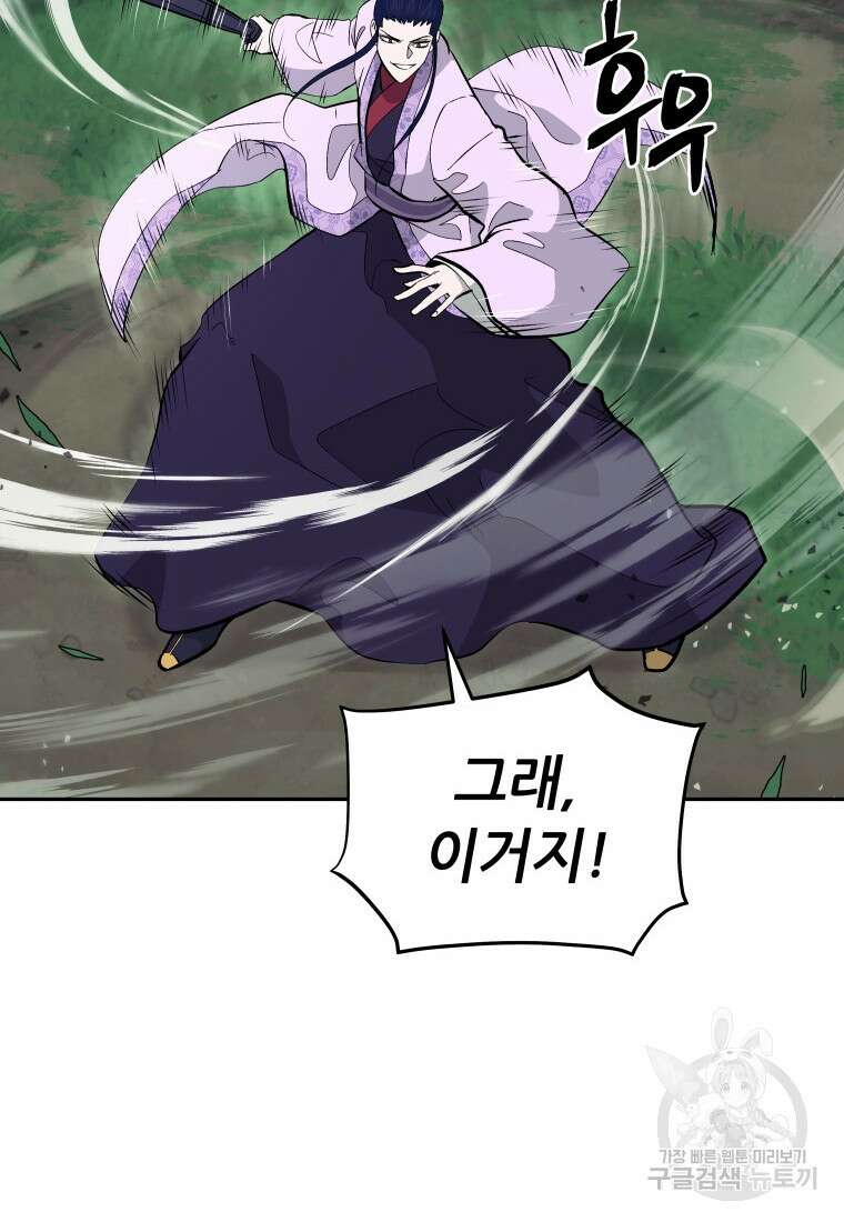 관존 이강진 81화 2