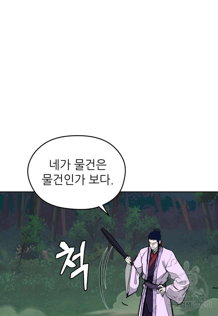 관존 이강진 81화 4