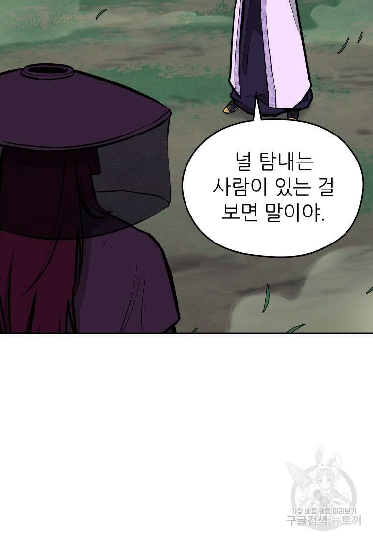 관존 이강진 81화 5