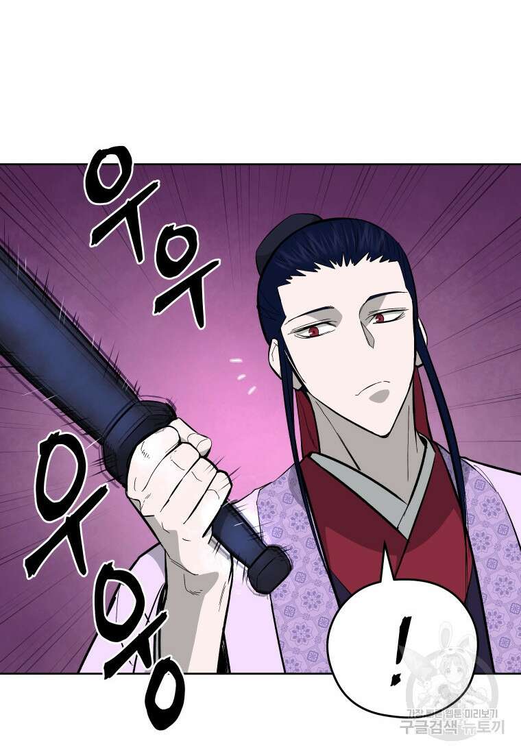 관존 이강진 81화 6