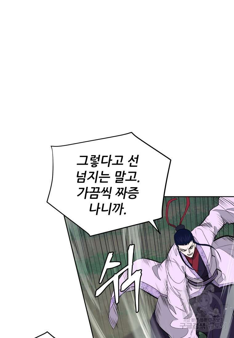 관존 이강진 81화 7