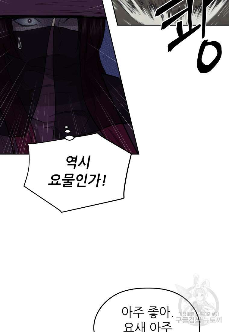 관존 이강진 81화 9