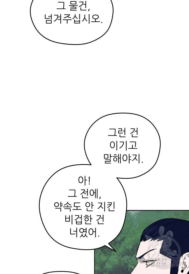 관존 이강진 81화 11