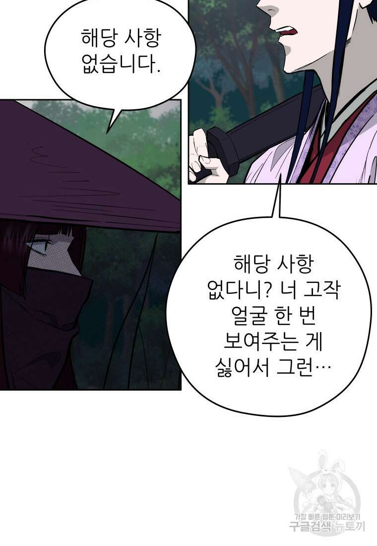 관존 이강진 81화 12