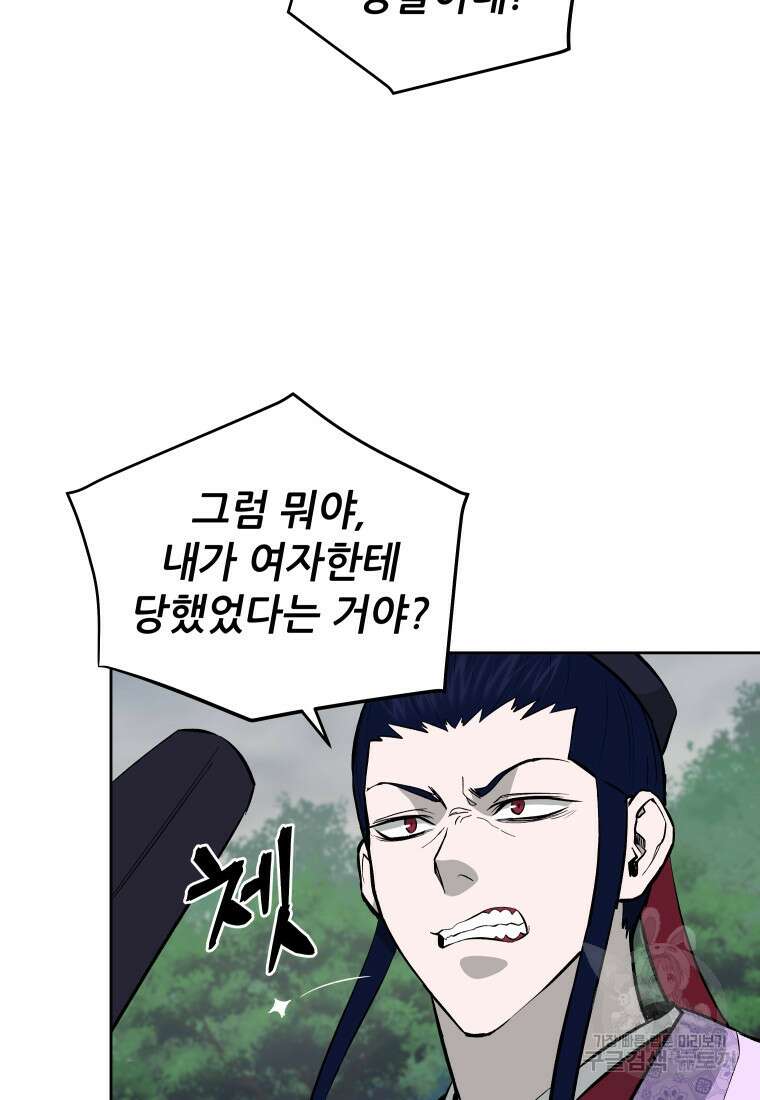 관존 이강진 81화 15