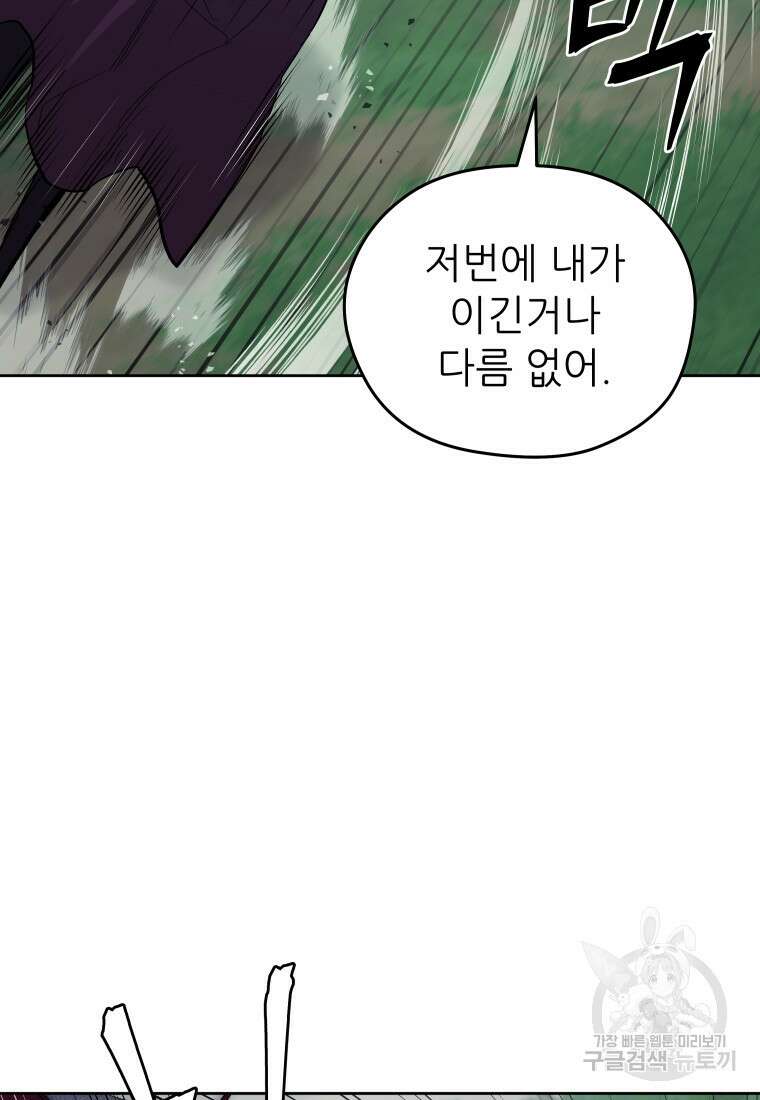 관존 이강진 81화 19