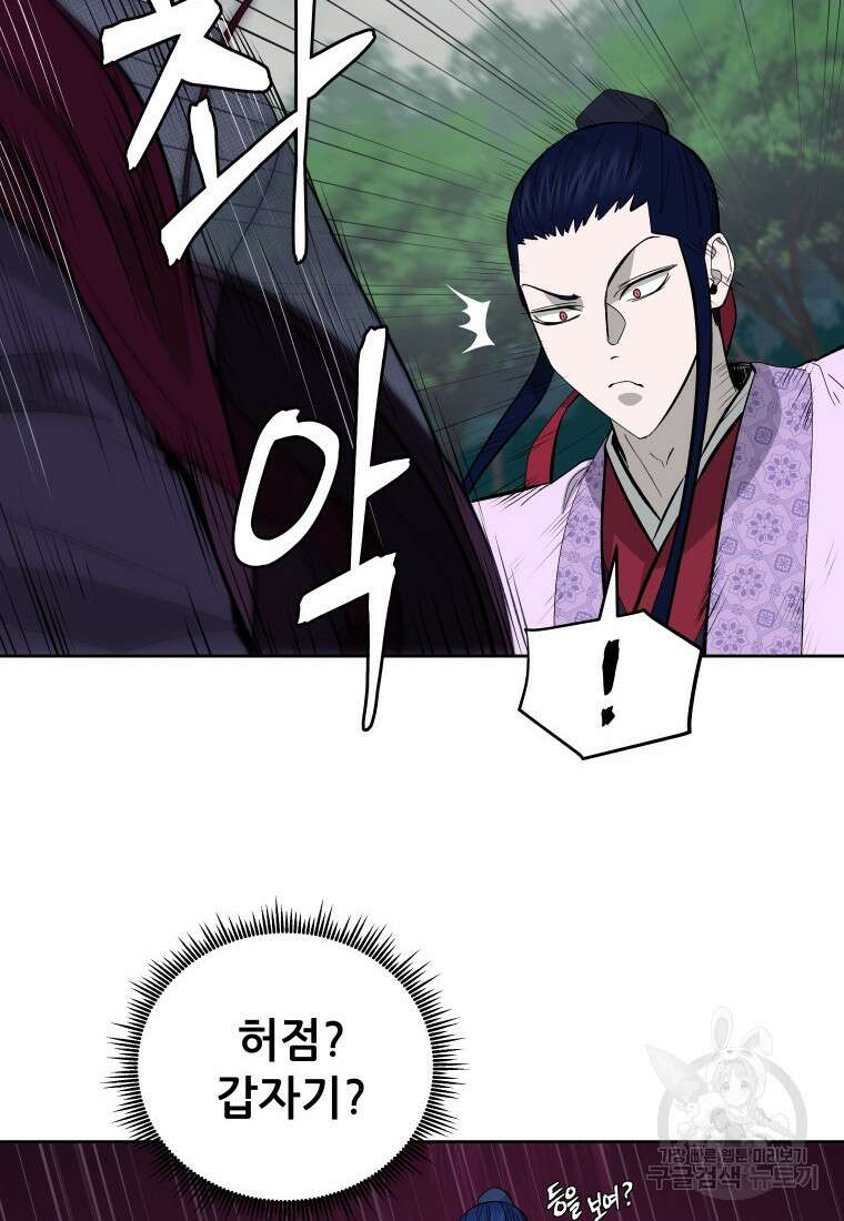 관존 이강진 81화 20