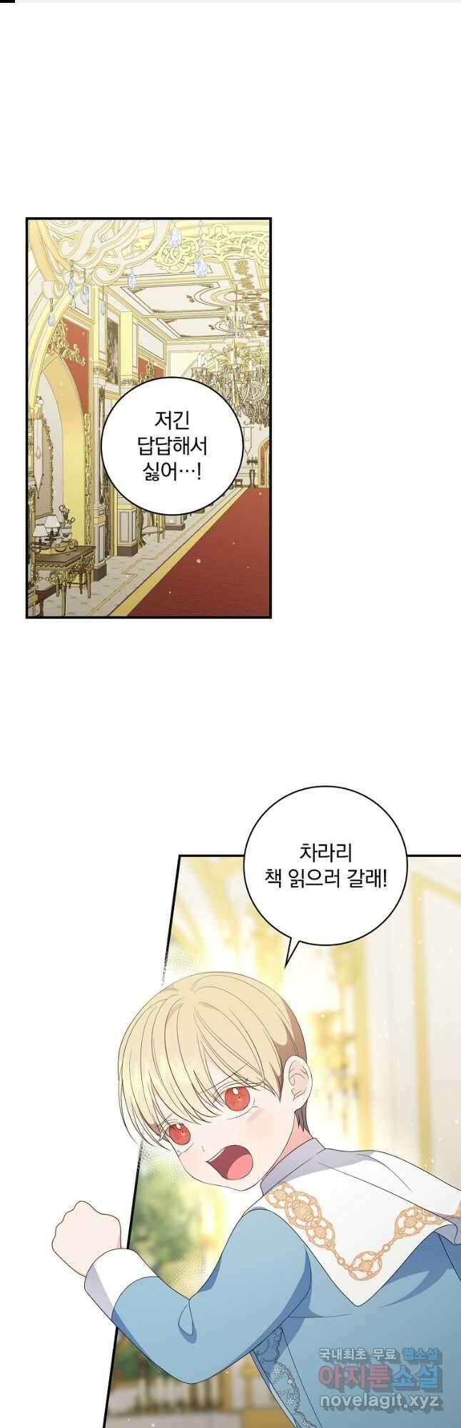 유리온실의 공작 부인 87화 1
