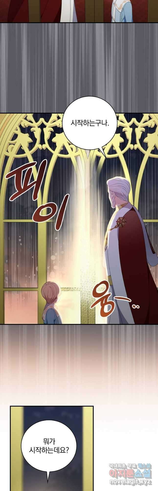 유리온실의 공작 부인 87화 6