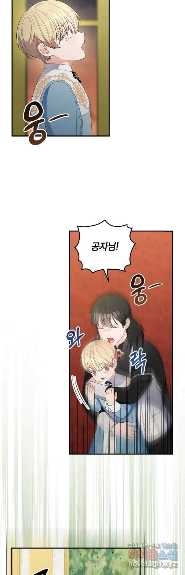 유리온실의 공작 부인 87화 7
