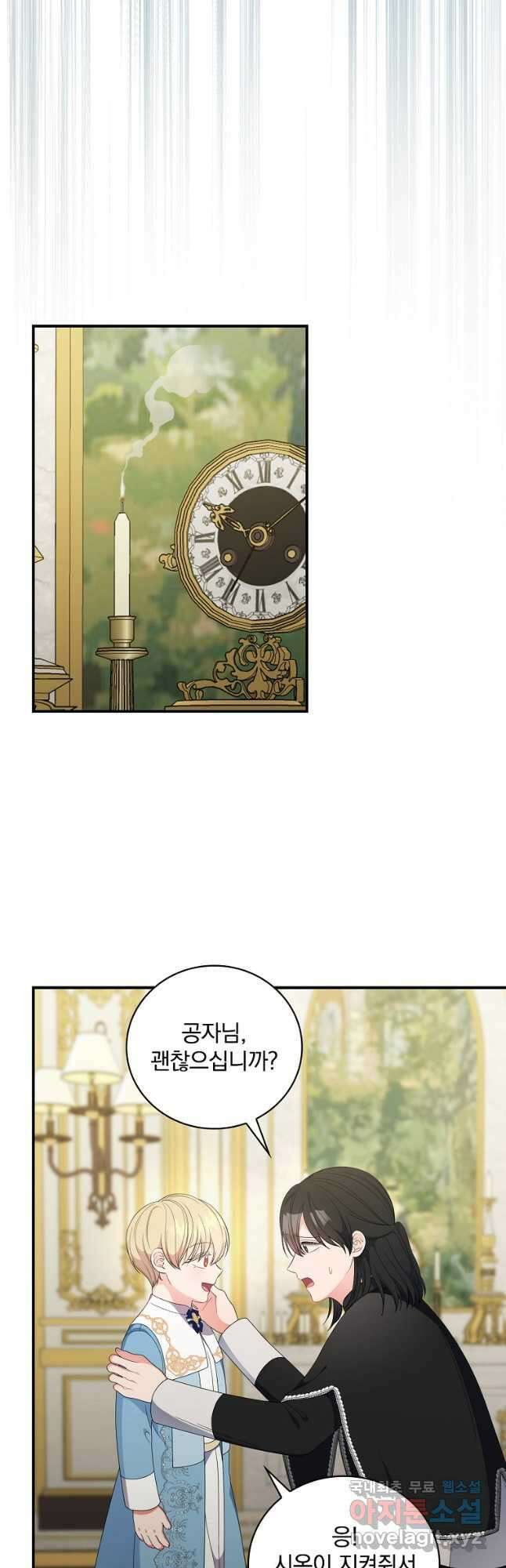 유리온실의 공작 부인 87화 9