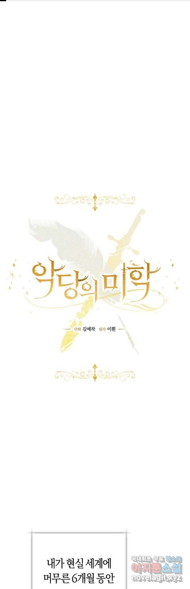 악당의 미학 77화(완결) 1