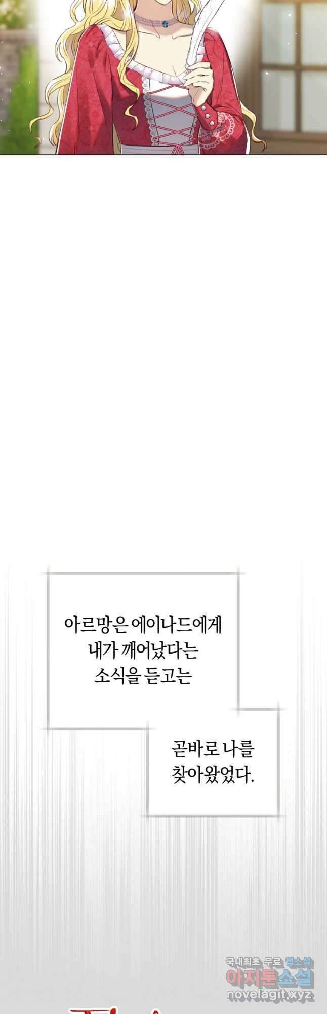 악당의 미학 77화(완결) 4