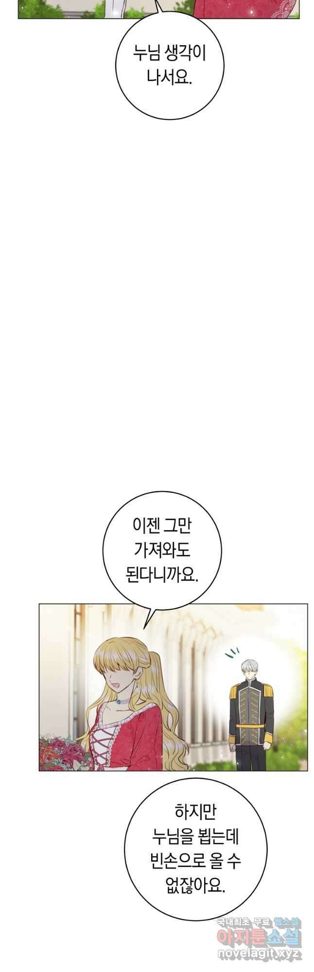 악당의 미학 77화(완결) 12