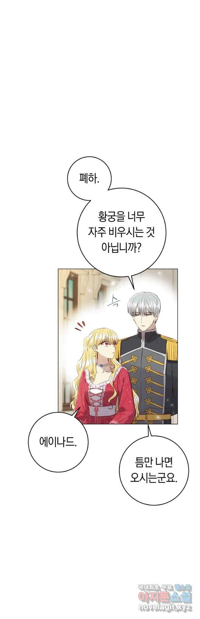악당의 미학 77화(완결) 13