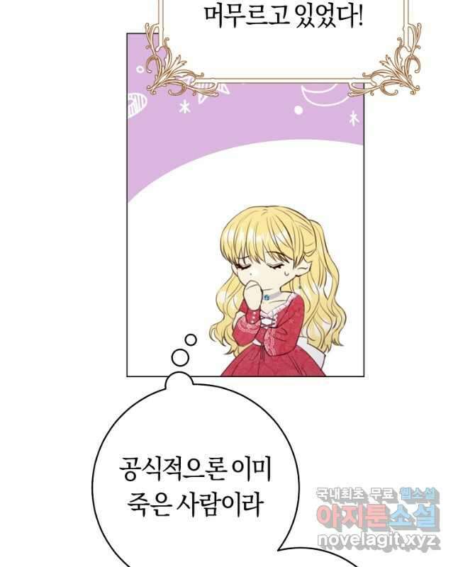 악당의 미학 77화(완결) 15