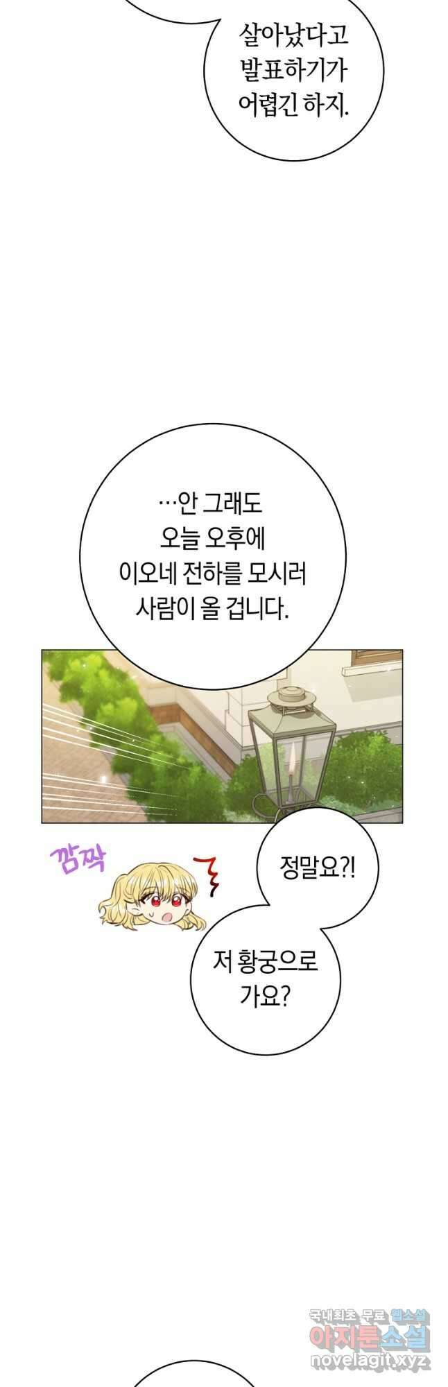 악당의 미학 77화(완결) 16