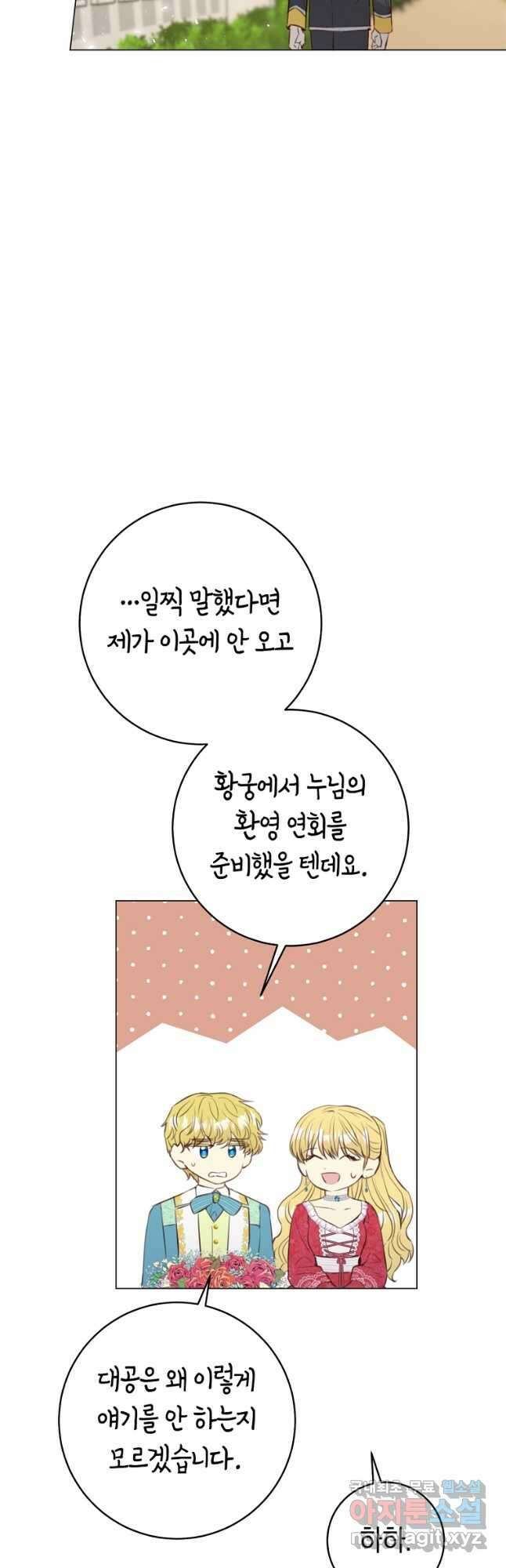 악당의 미학 77화(완결) 18