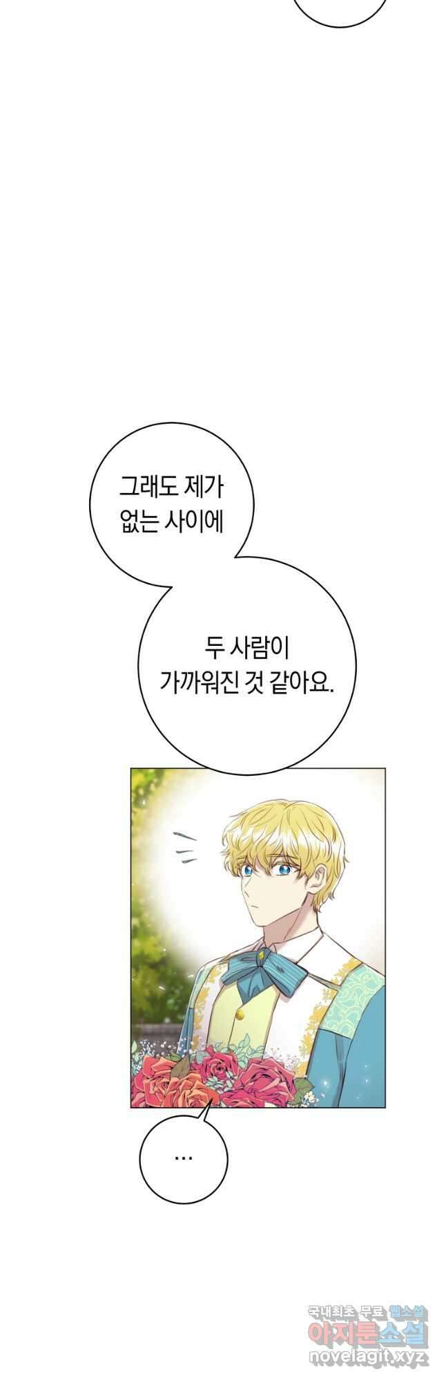악당의 미학 77화(완결) 19