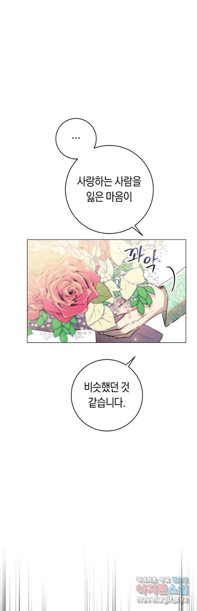 악당의 미학 77화(완결) 20
