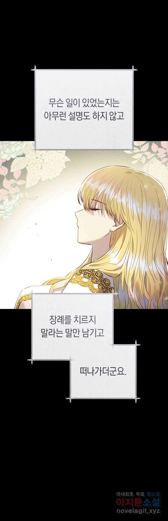 악당의 미학 77화(완결) 22