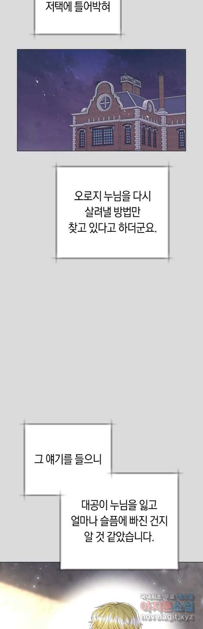 악당의 미학 77화(완결) 24