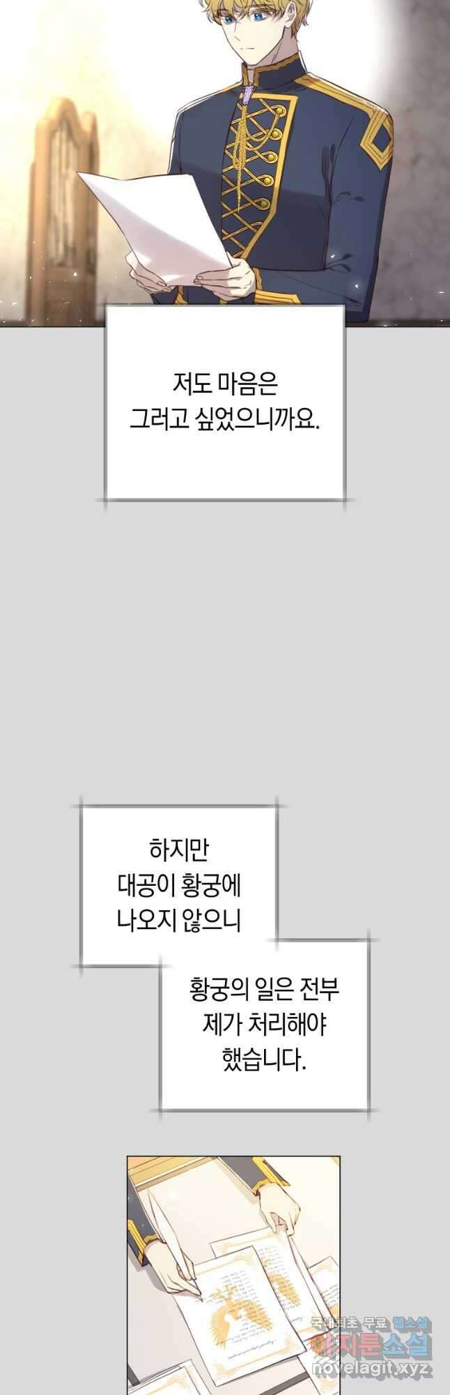 악당의 미학 77화(완결) 25