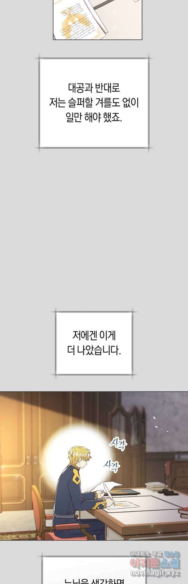 악당의 미학 77화(완결) 26