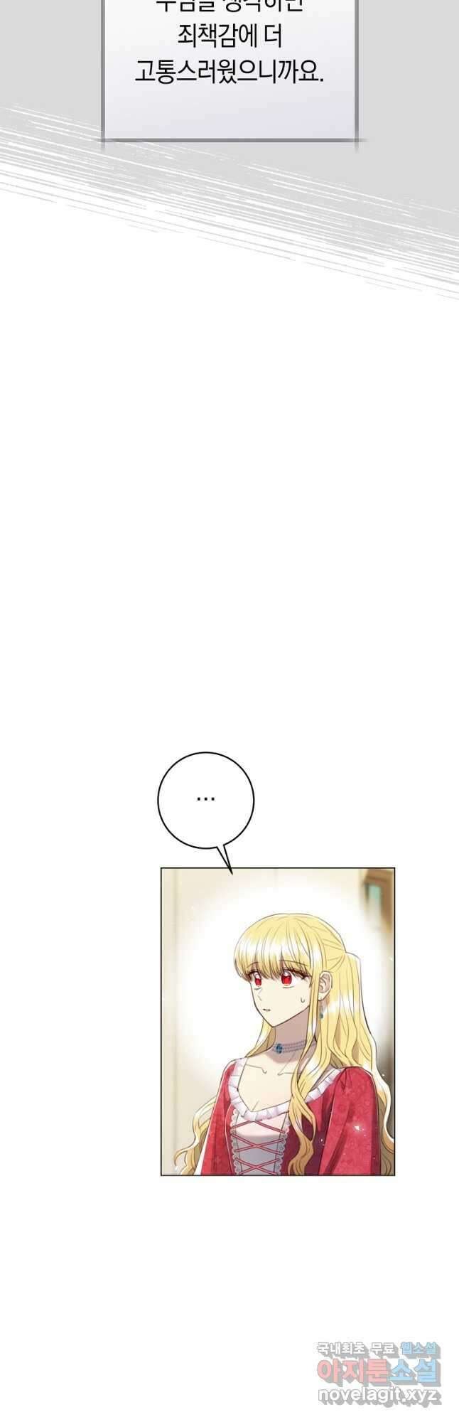 악당의 미학 77화(완결) 27