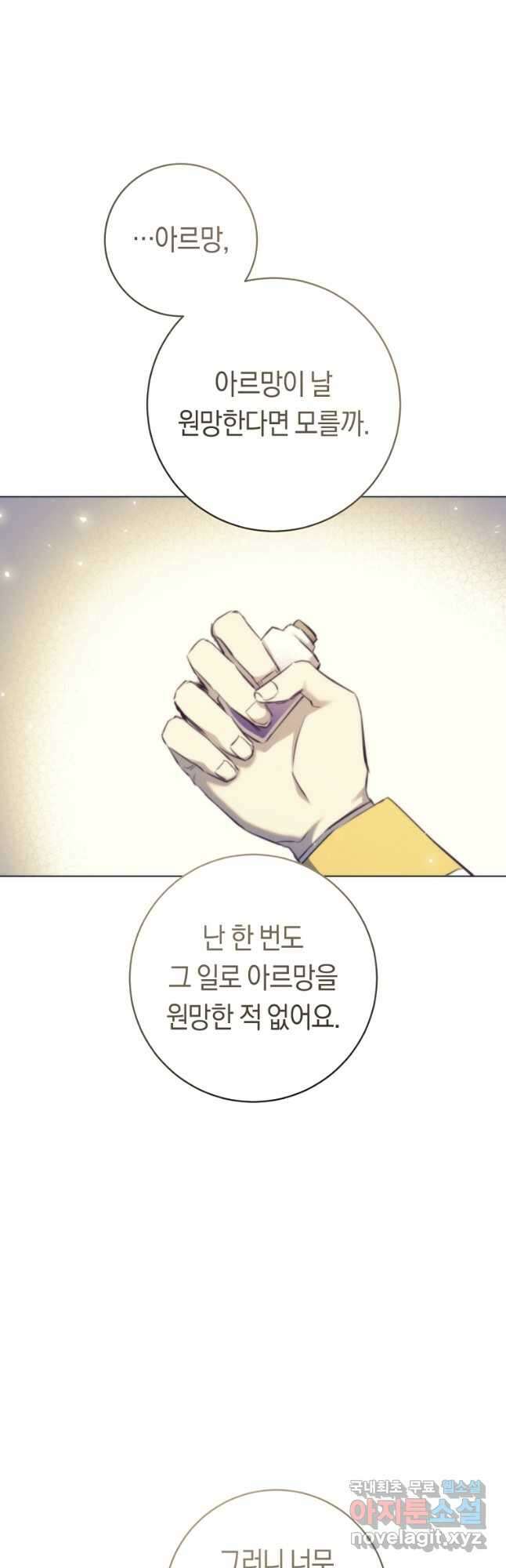 악당의 미학 77화(완결) 28