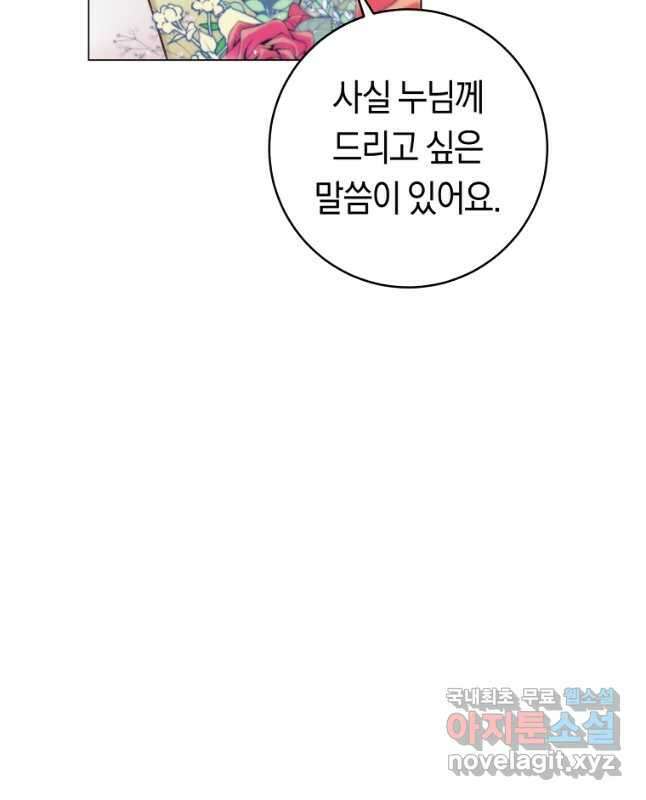 악당의 미학 77화(완결) 30