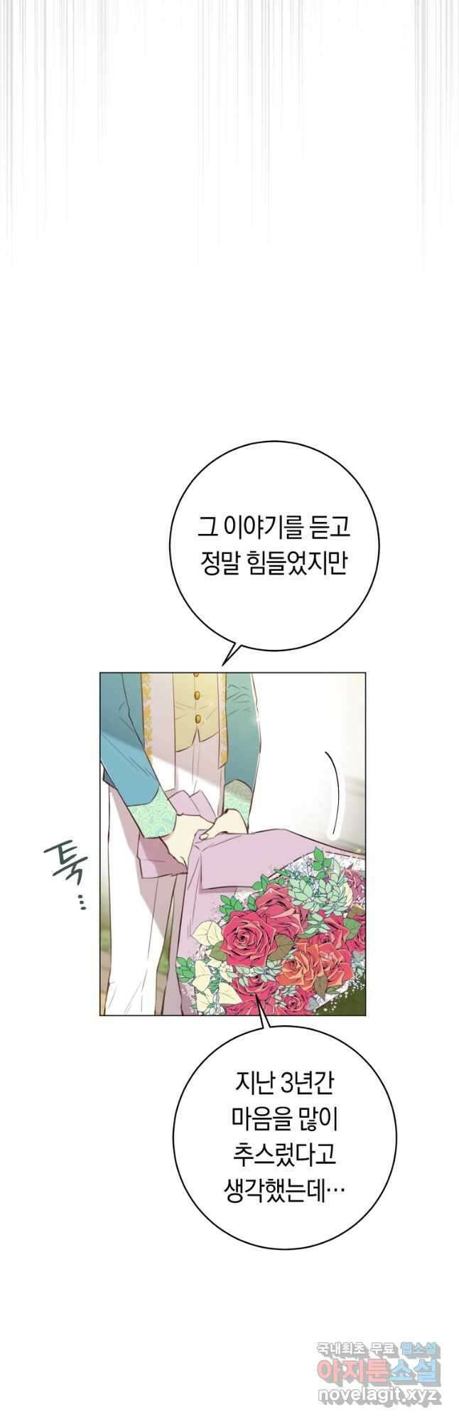 악당의 미학 77화(완결) 34