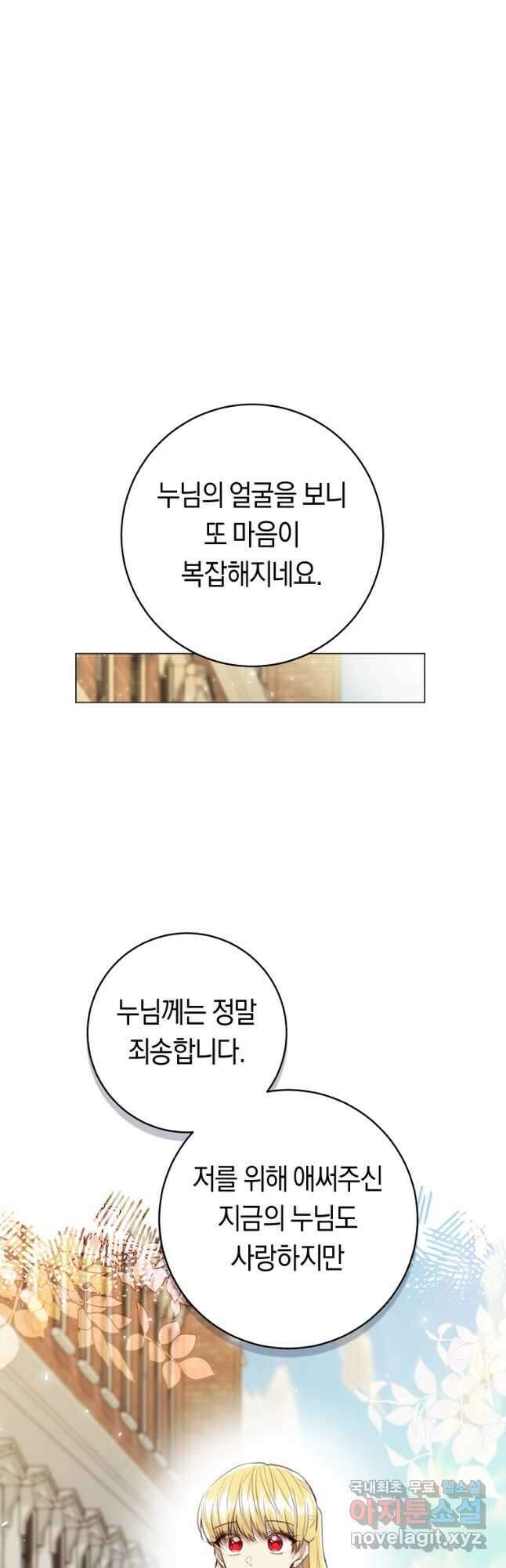 악당의 미학 77화(완결) 35