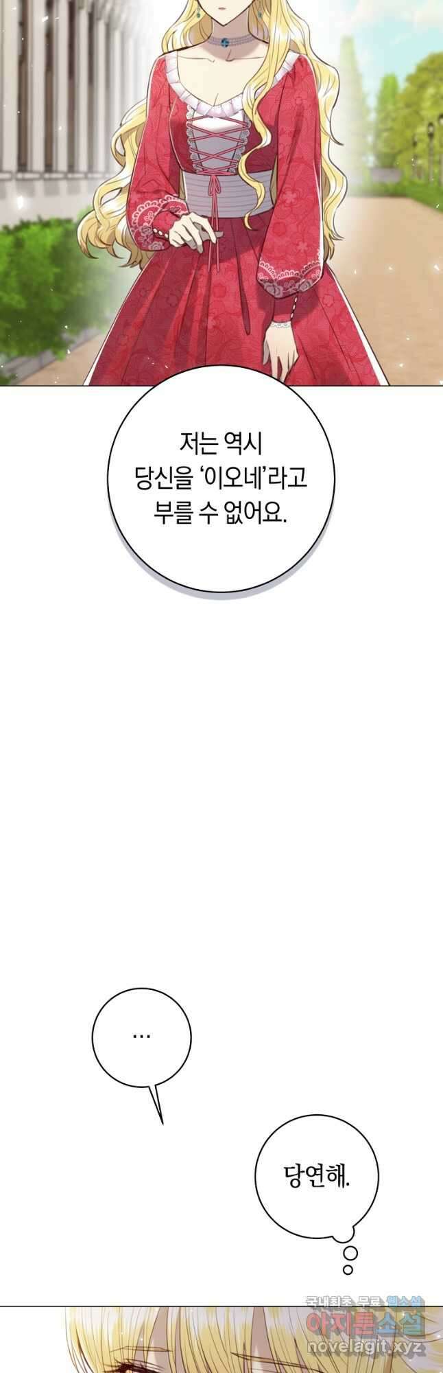 악당의 미학 77화(완결) 36